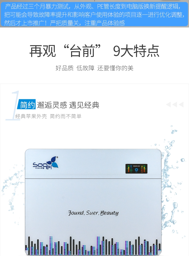苏尔欢净净水机详情页1_06.jpg