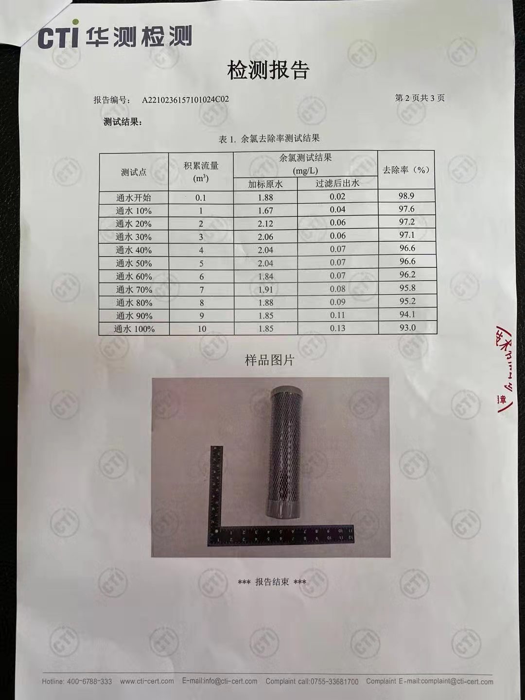 10寸烧结碳棒检测报告4.jpg 10寸烧结碳棒检测报告4.jpg