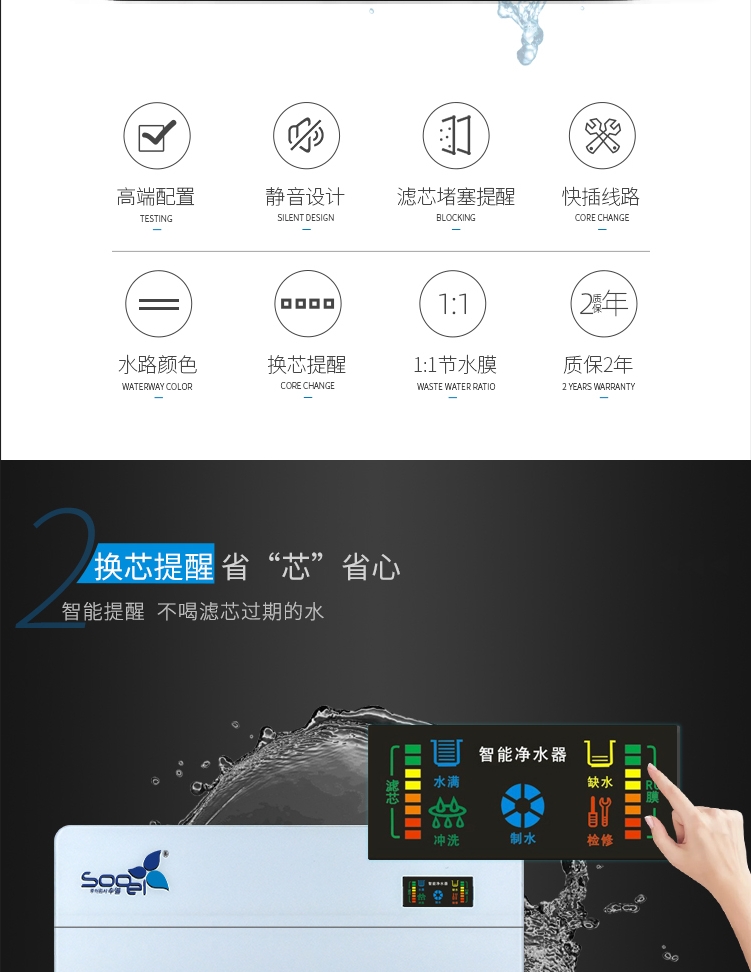 苏尔欢净净水机详情页1_07.jpg