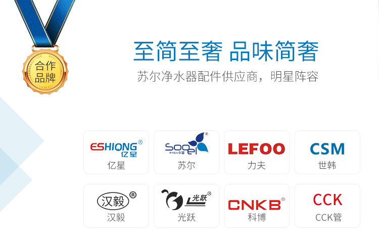 苏尔清净净水器详情页1_02.jpg