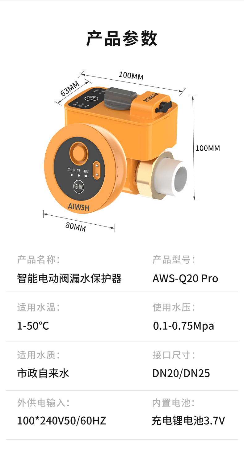 Q20Pro漏水保护器详情2_05.jpg