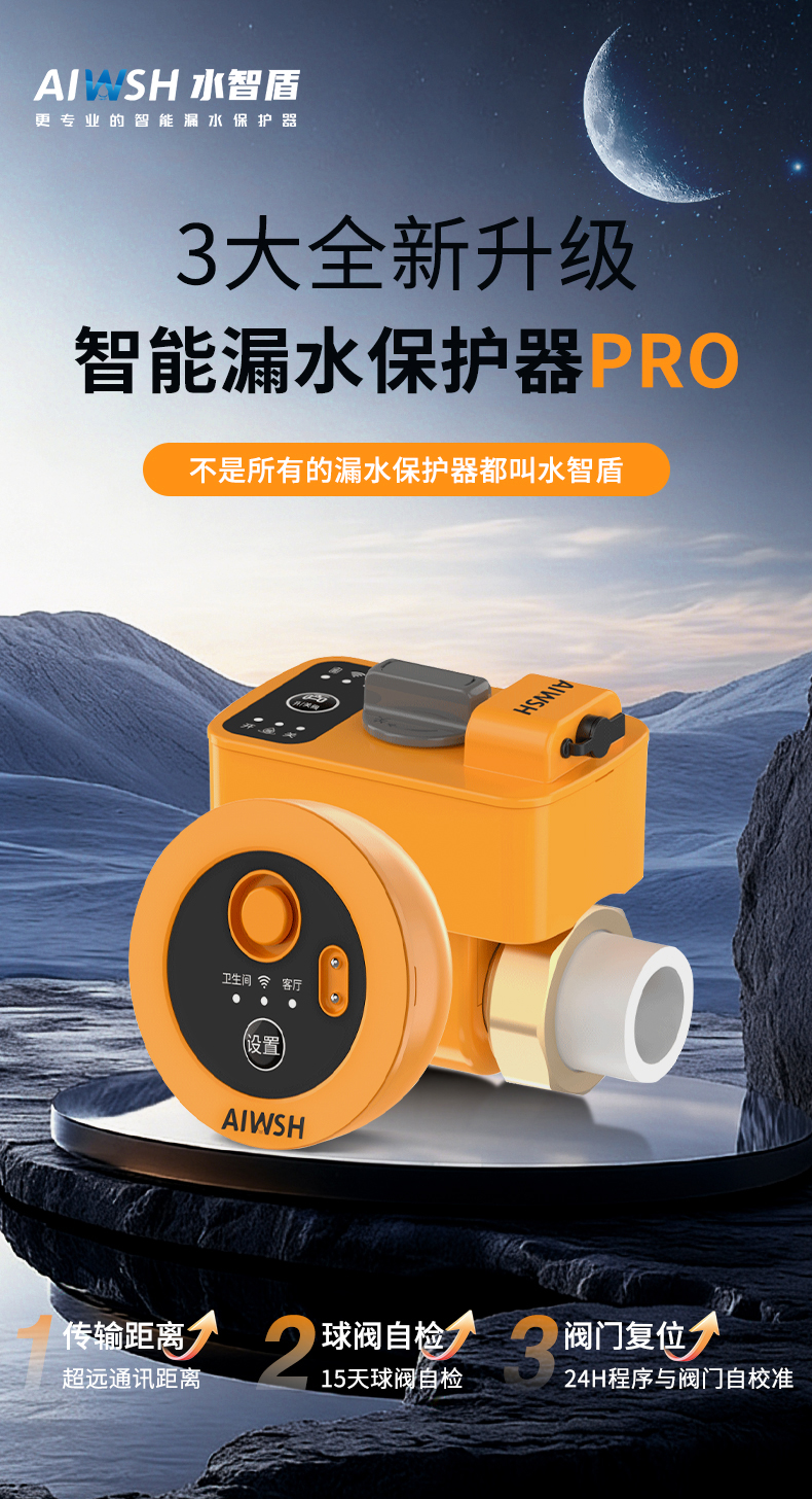 Q20Pro漏水保护器详情0_01.jpg